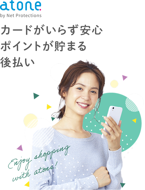 atoneプラスでもっとお得に、もっと便利に 今だけ月額費無料キャンペーン中