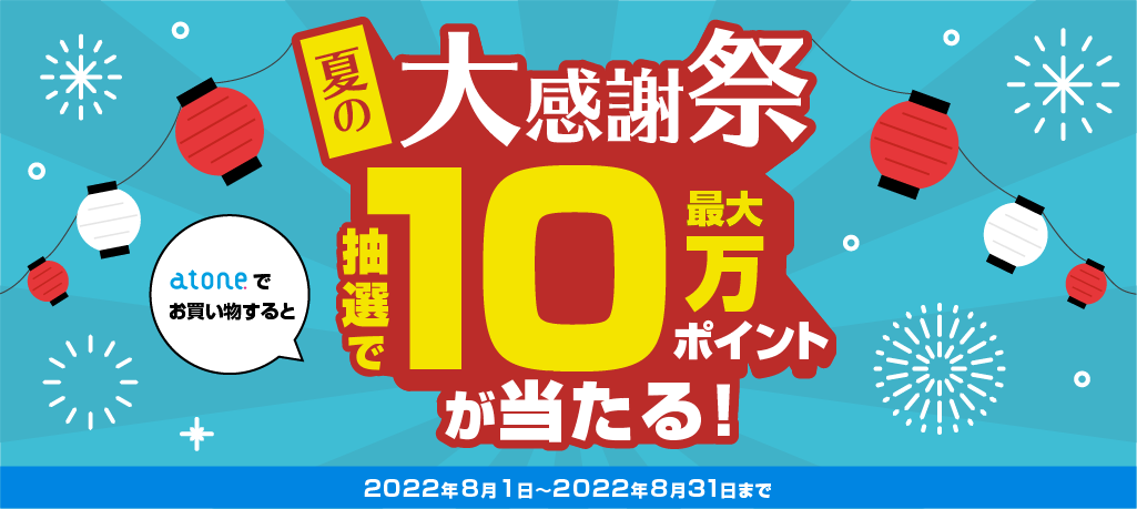 抽選CP_2208